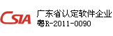 廣東省認(rèn)定軟件企業(yè) 廣東省認(rèn)定軟件企業(yè)